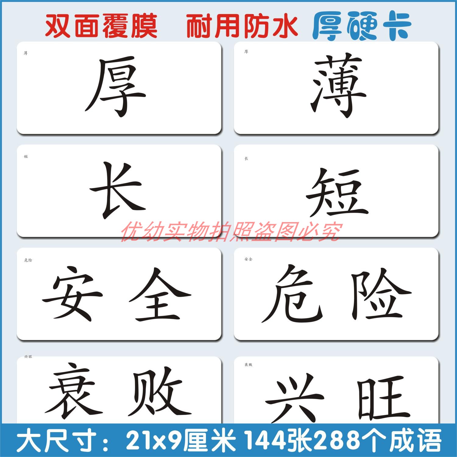 小学生反义词成语文潜能开发早教