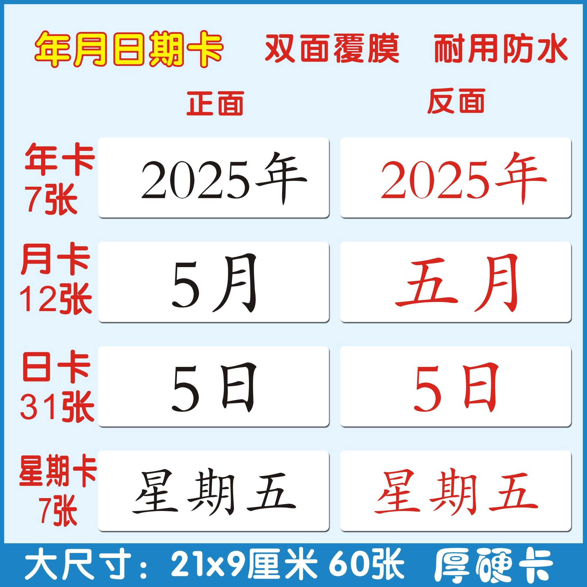 秒杀早教益智杜曼右脑日历认知