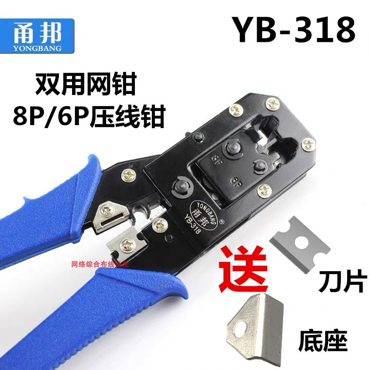 甬邦双用网钳YB-318网线钳压线钳两用8p6p水晶头网线压接工具钳