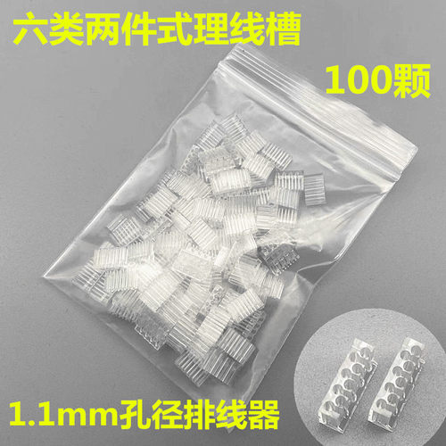 六类七类1.1/1.5mm孔径理线槽