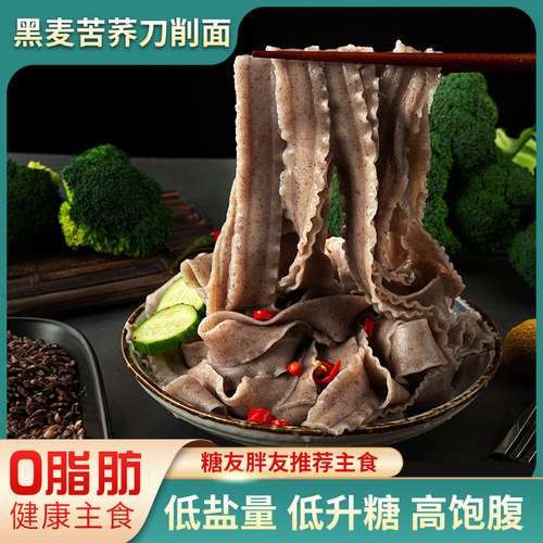 杂粮黑麦刀削面手工农家散装手工