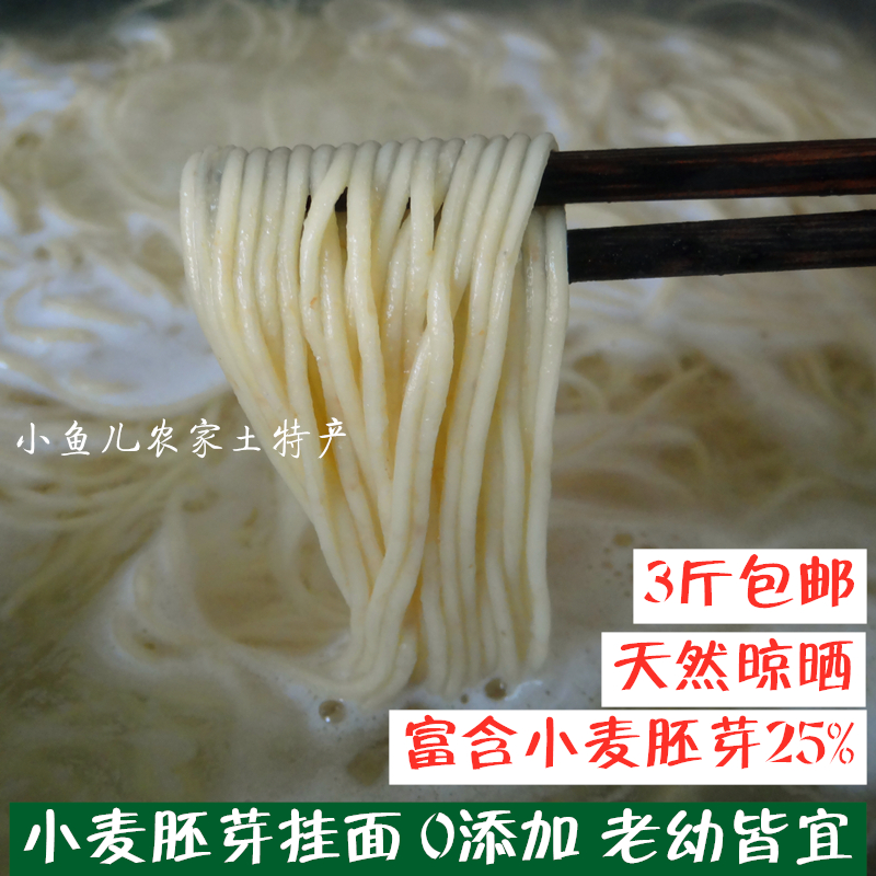 农家自制手工小麦胚芽精华营养儿童喜欢面条杂粮长寿月子挂面食品