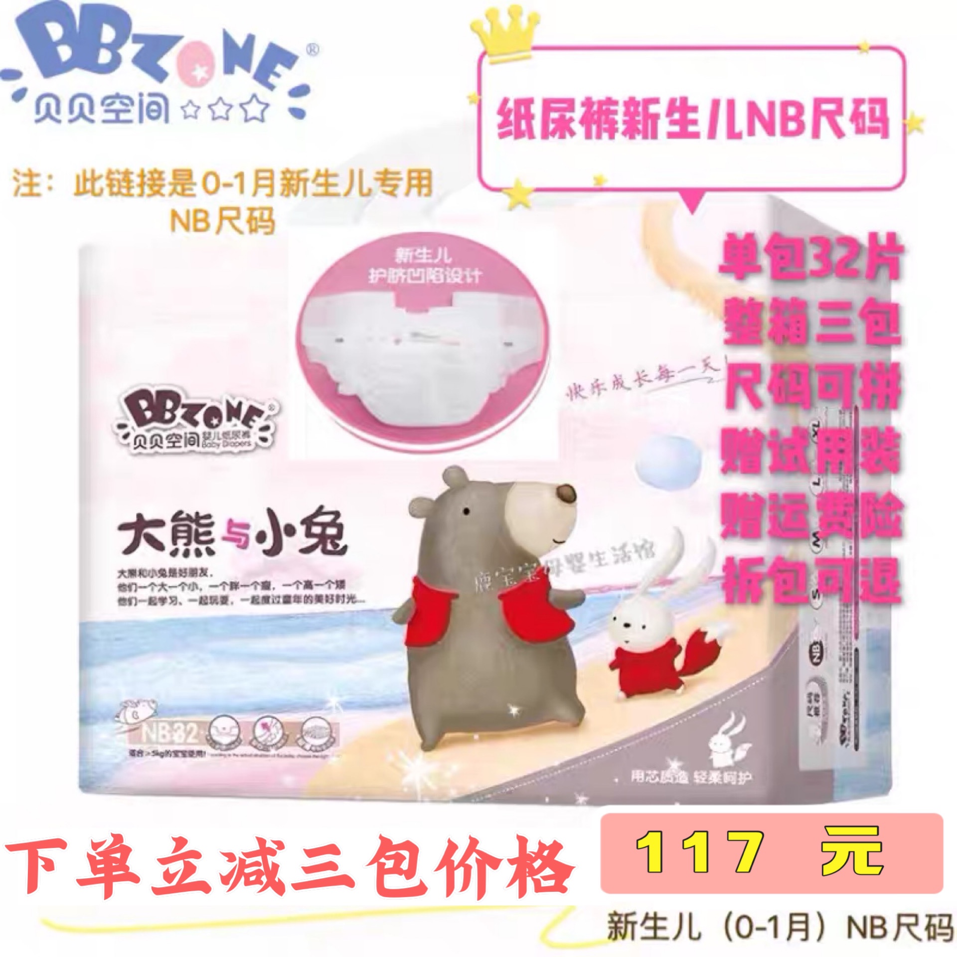 大熊与小兔纸尿裤NB码32片 0-1个月新生初生婴儿环贴式尿不湿小号