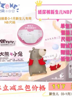 大熊与小兔新生婴儿贴式尿不湿