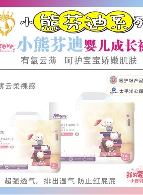 小熊芬迪拉拉裤婴幼儿干爽透气纸尿裤旗舰正品薄柔一体裤贝贝空间