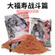 老鬼鱼饵钓罗非鱼大福寿战斗篇野钓钓鱼鱼饵料综合配方300g