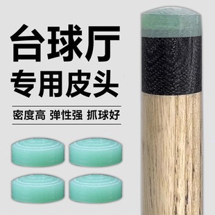 台球杆专用皮头密度高弹性强抓球好无痕替换胶圈小头杆枪头套