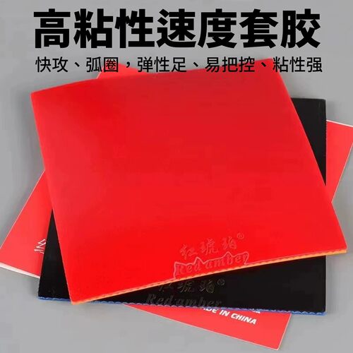 乒乓球反胶套胶粘性初学性价比