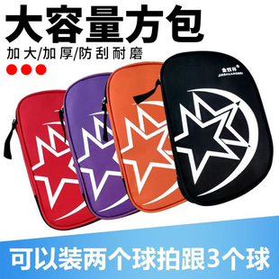 乒乓球拍包方包收纳袋乒乓板包套乒乓球拍套学生用具袋子用品