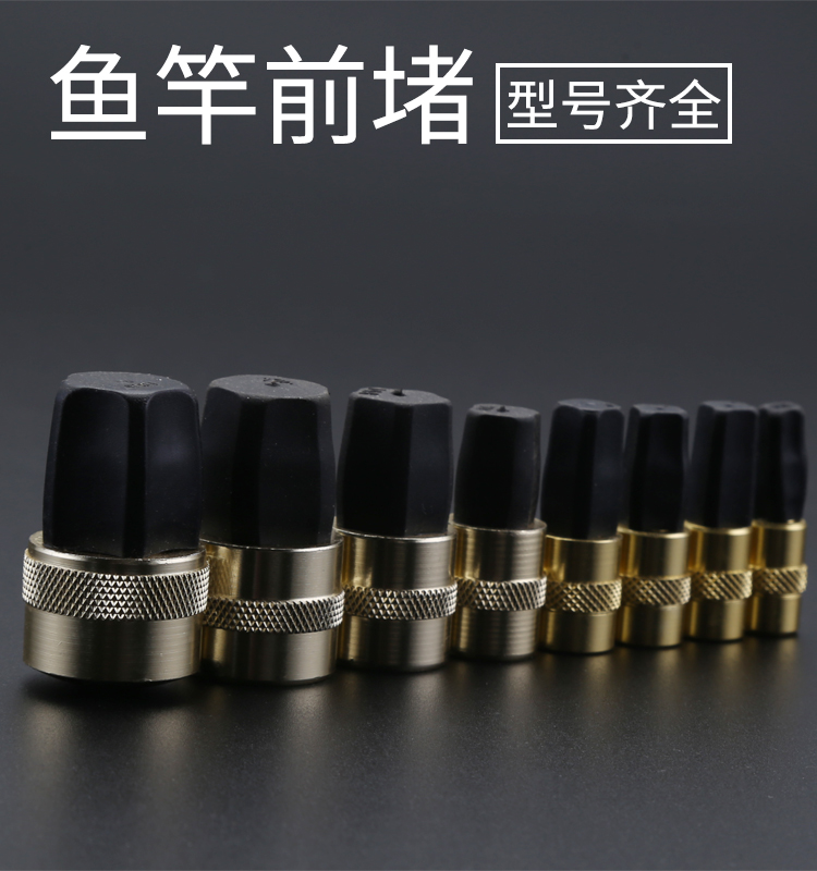 钓鱼杆前堵鱼竿塞竿堵金属垂钓