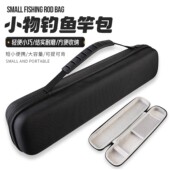 小物钓硬壳鱼竿包轻便型渔具包防水多功能收纳盒便携鱼杆包