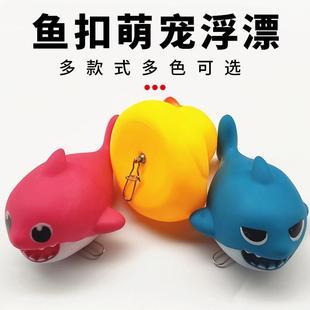 路亚活鱼扣浮漂diy配件锁鱼扣用浮标大小黄鸭鲨鱼海鱼卡通浮球浮