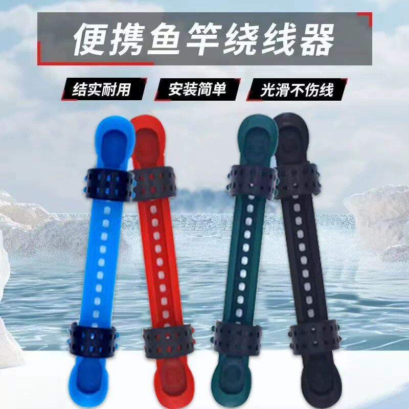 鱼竿绕线卡通用快速收线器绕线板可调手杆线夹钓鱼用品配件缠线板