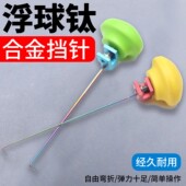 浮水挡针硬档针钓鱼竞技不锈钢钩器鲫鱼鱼护飞磕取钩器钛合金台钓