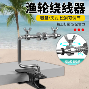 渔轮上线器PE线上线下线快速换线缠线器配件路亚渔轮上线器鱼竿