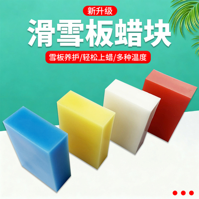 新升级滑雪板蜡块全温蜡低温训练