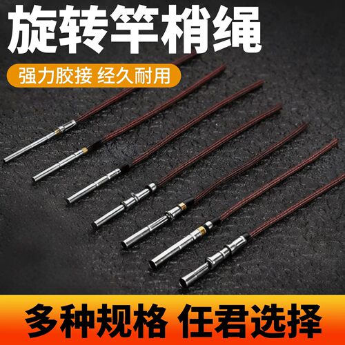 鱼竿万向竿稍头绳用品大全