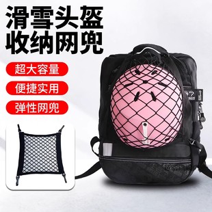 滑雪头盔收纳网兜滑雪便携式头盔包背包头盔外挂滑雪头盔收纳袋
