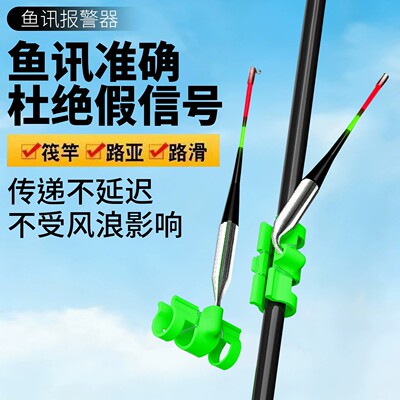 岸上浮漂钓鱼自动报警器