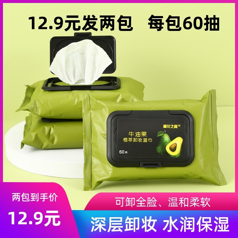 牛油果卸妆湿巾卸妆巾湿纸巾擦口红脸部专用免洗卸装湿巾纸卸妆纸