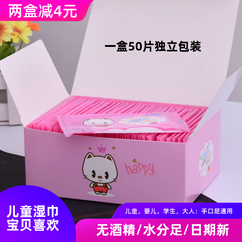1盒50片兒童嬰兒濕巾手口屁通用