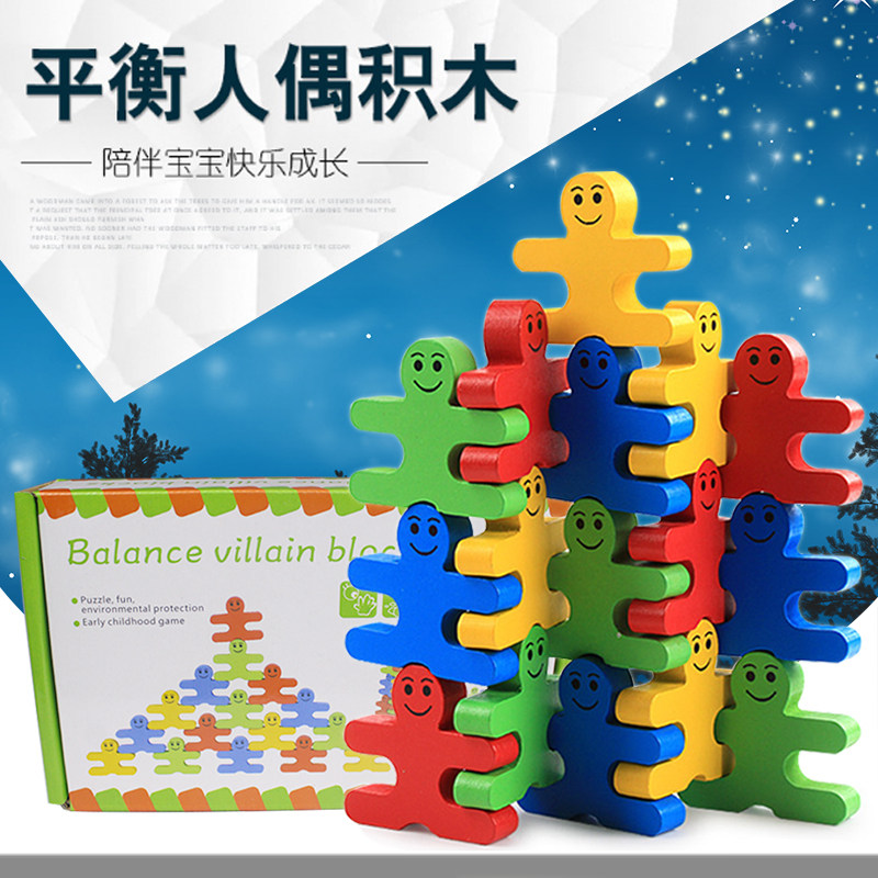 儿童早教平衡积木拼装亲子游戏叠叠高拼搭积木幼儿园区角益智玩具
