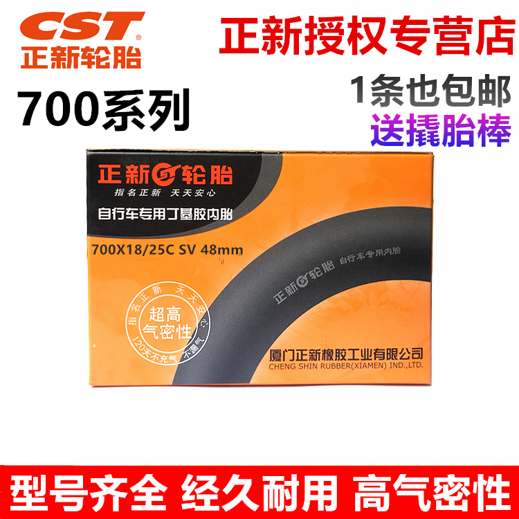 CSTÕýÐÂ×ÔÐгµÄÚÌ¥700*18 23 25 28 32CÃÀ×ì ·¨×ì ¹«Â·ËÀ·É³µÄÚÌ¥
