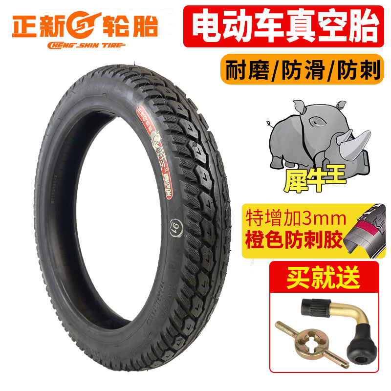 正新电动车电瓶车真空轮胎外胎