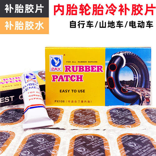 PAX鸽牌补胎胶片补胎工具