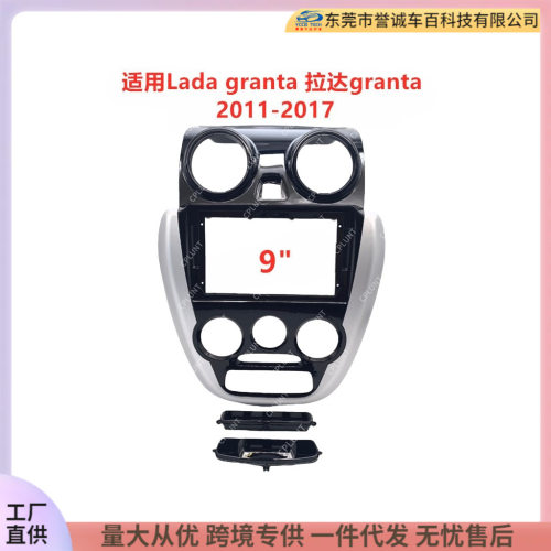 适用Lada granta 拉达granta安卓中控导航面框改装面板百变套框架