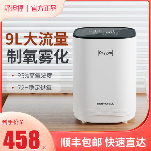 舒坦福车载氧吧家用吸氧老人呼吸氧气机孕妇小型家庭便携式带雾化