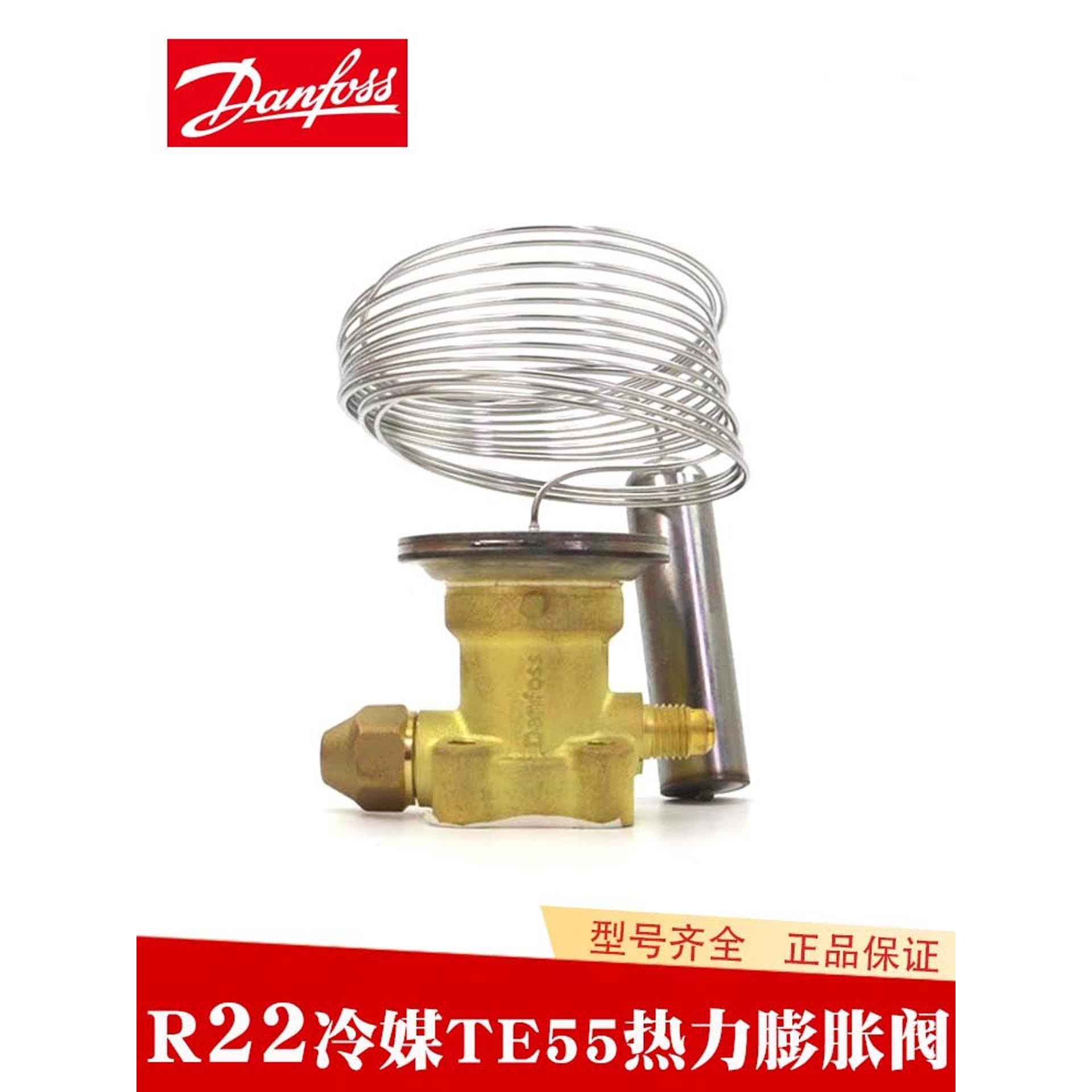 Danfoss丹佛斯R22/404制冷TES5-067B3342热力膨胀阀感温包动力头