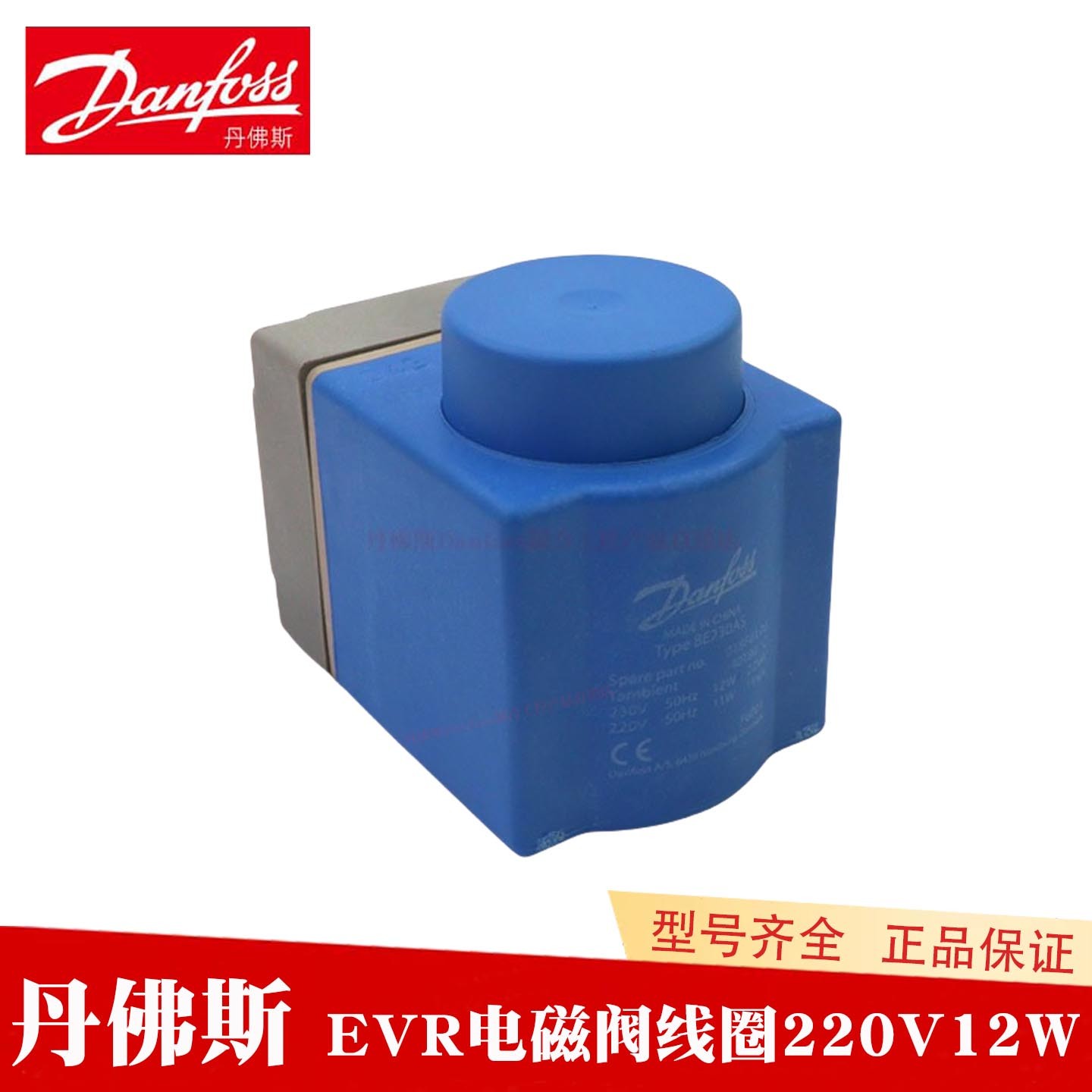 Danfoss丹佛斯 EVR3空调018F6176制冷220V伏12W小功率电磁阀线圈