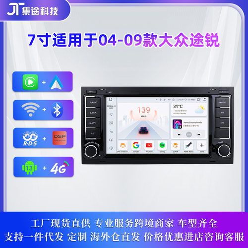 跨境款适用于大众途锐04-09款大屏倒车影像安卓车载导航DVD导航仪