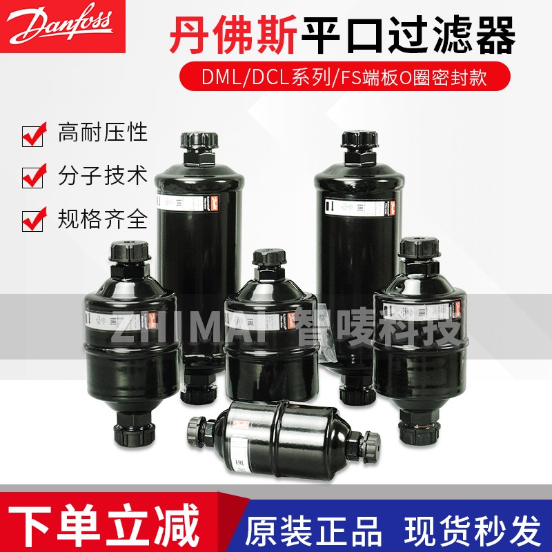 Danfoss丹佛斯过滤器DCL DML305FS 083 164 165FS平螺口023Z0264