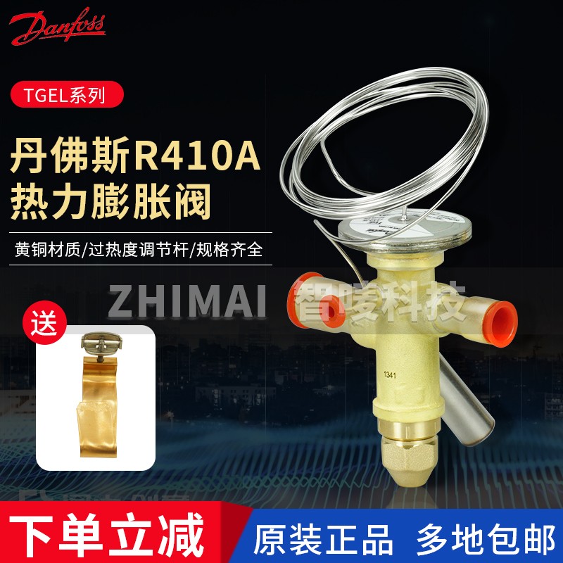 DANFOSS丹佛斯R410A膨胀阀TGE TGEL3.5-4.5-6.5-9-13-15-19-23TR