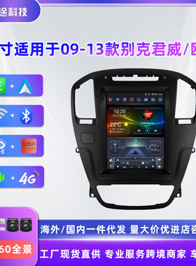 适用于09-13款君威欧宝音速亚Opel Insignia 车载竖屏安卓导航仪