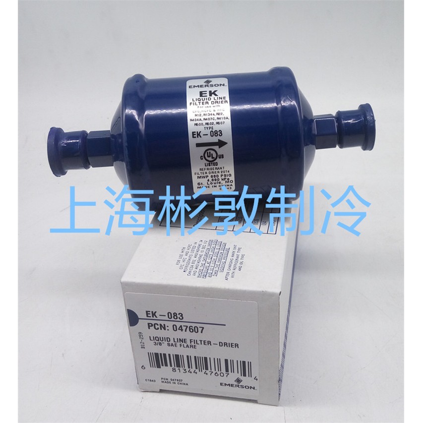 艾默生干燥过滤器 空调冷柜冷库制冷 EK084 EK-084S EK083 EK083S