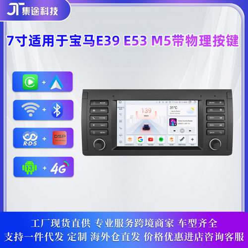 跨境7寸适用于宝马E39安卓大屏导航互联MP5倒车影像车载导航仪GPS