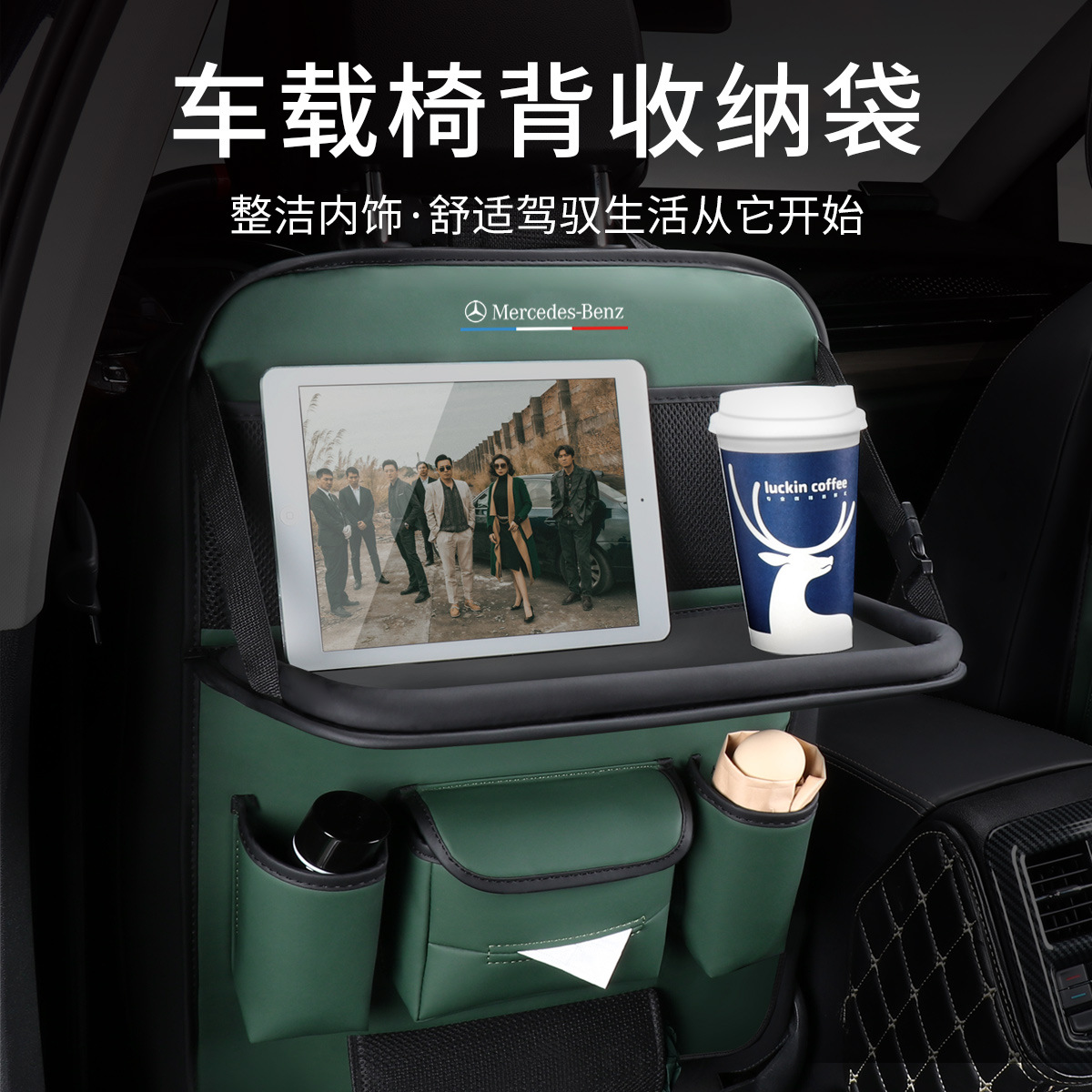 适用奔驰CE级E300LC200GLC260GLB车载椅背置物架后背收纳袋小桌板