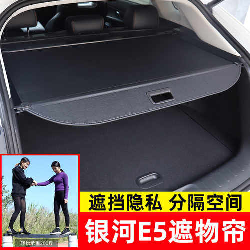 适用于吉利银河E5后备箱遮物帘Geely EX5/宝腾Proton e-Mars7隔板