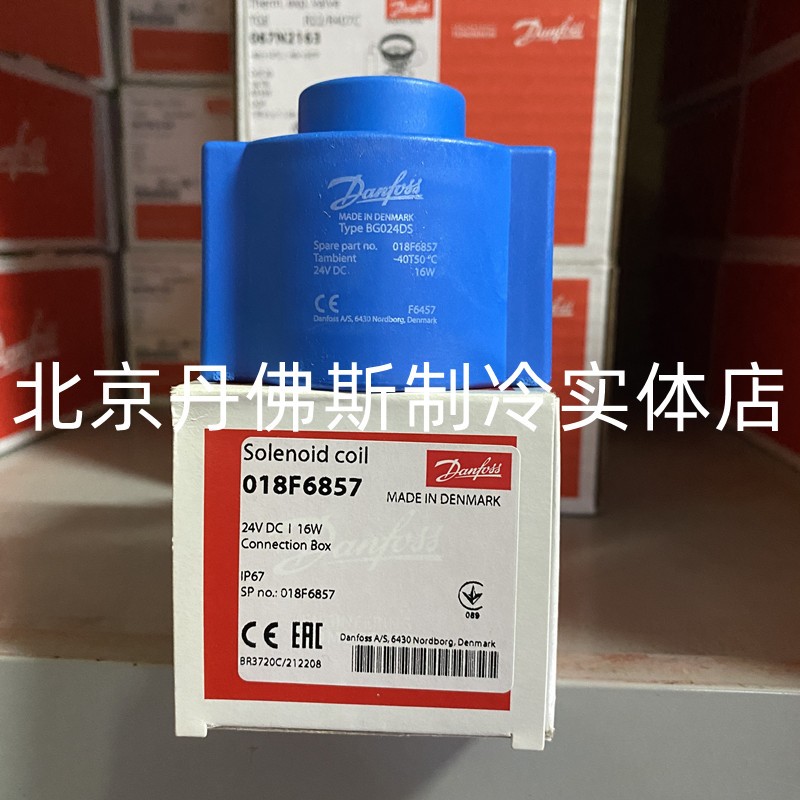 原装正品Danfoss丹佛斯电磁阀EVR直流线圈DC 24V 16W 018F6857
