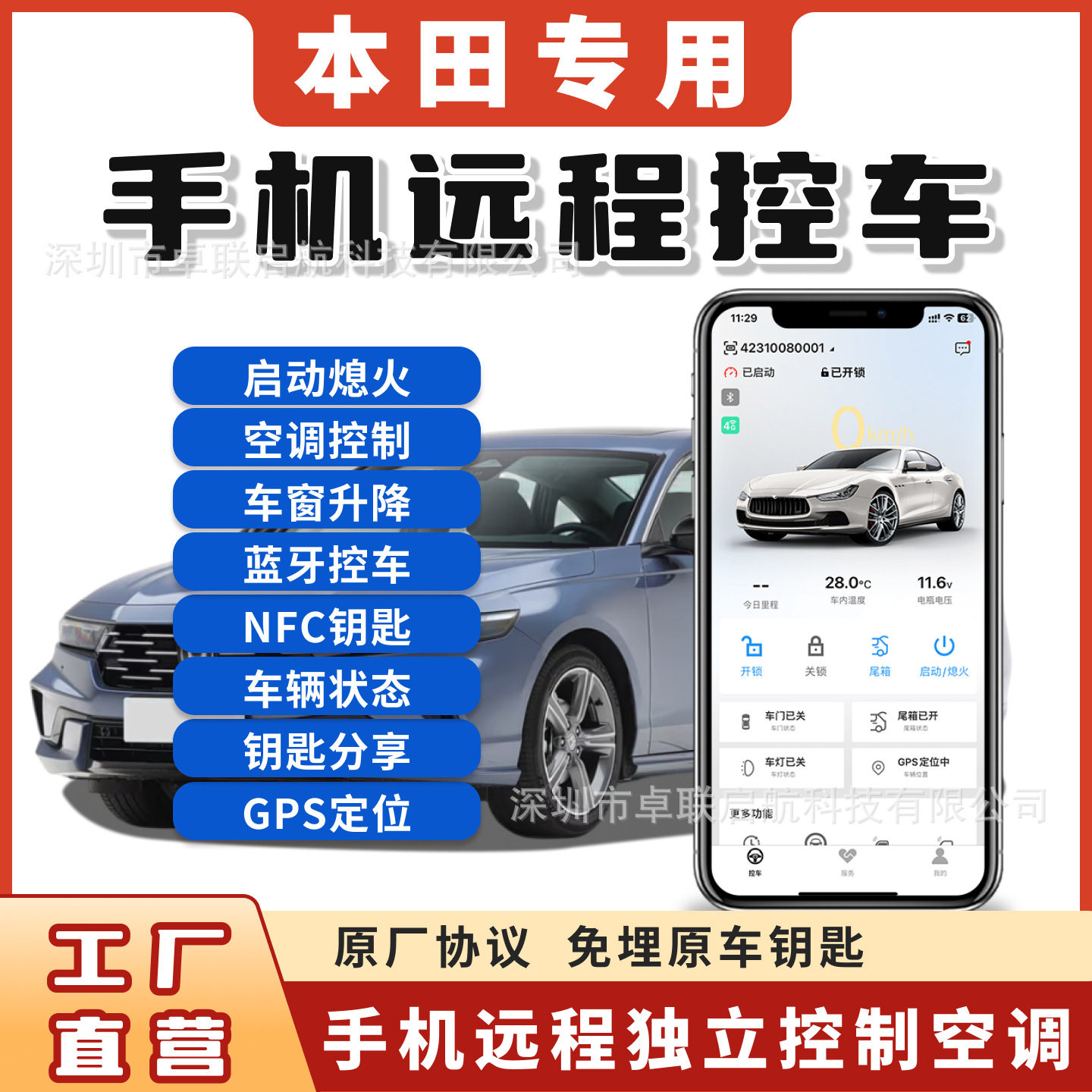 适用本田十代雅阁思域CRV冠道皓影飞度汽车改装手机控车远程启动