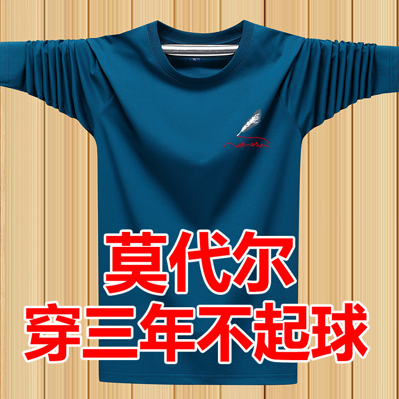 春秋男士莫代尔棉弹力薄款长袖T恤加肥大码秋衣潮胖子宽松打底衫