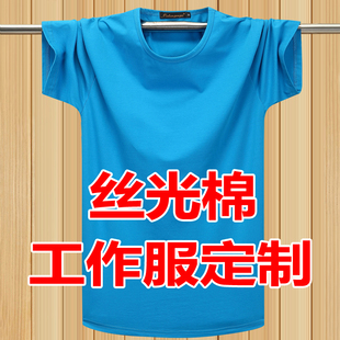 夏季冰爽丝光棉弹力薄款短袖T恤定制刺绣logo天蓝色工作服体恤男