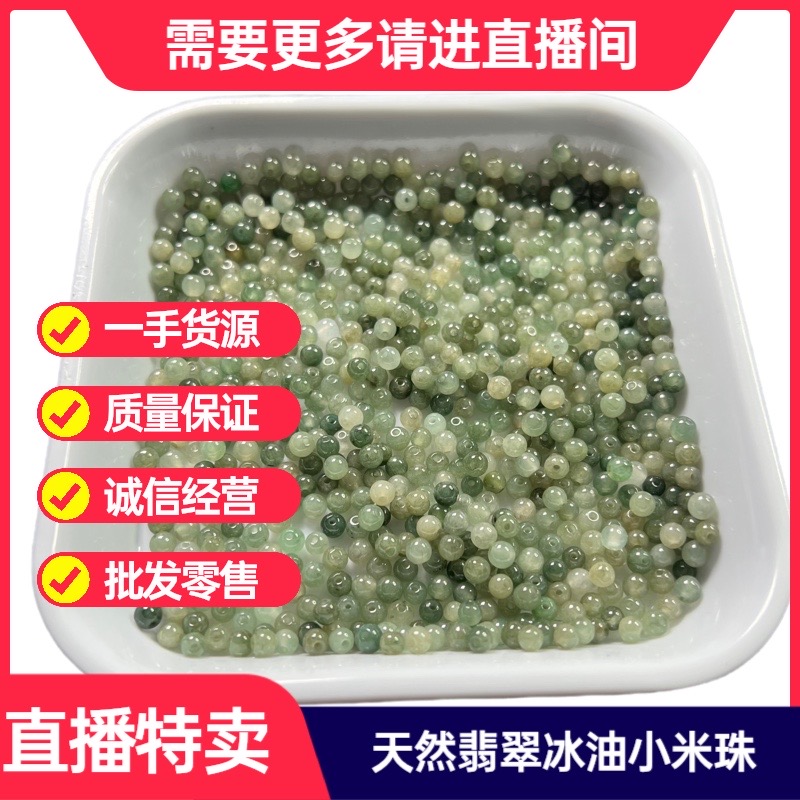 冲哥珠宝天然翡翠散珠冰种油青天然a货玉珠子手链项链diy饰品圆珠