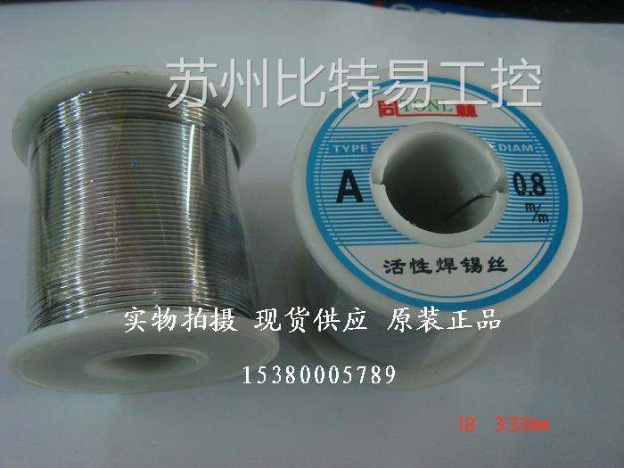正品保证特价同林焊锡丝活性焊锡丝0.8mm超值400克左右掌柜推荐