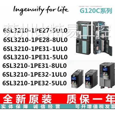 西门子G120C变频器 6SL3210-1PE27/28/31/32-5/8/1/5UL0功率模块