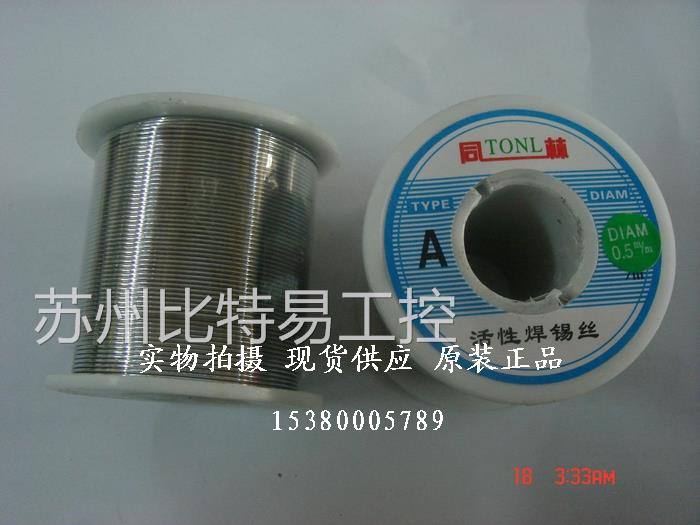 正品特价同林焊锡丝活性焊锡丝高亮度规格0.5mm400克左右人气热卖