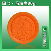 田七马油皂正品 手工皂香皂除螨祛痘祛黑头深层洁面卸妆沐浴皂男女